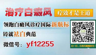 湖北白斑医院环亚官网 湖北白斑医院环亚官网