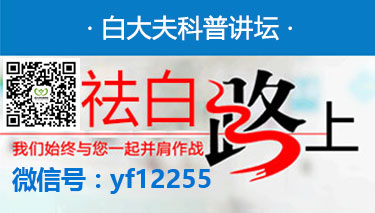 福州白癜风中科院如何 福州白癜风中科院如何