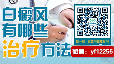 有谁在南京华厦白癜风医院看好的吗 有谁在南京华厦白癜风医院看好的吗