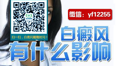 成都博润医院看白癜风找哪个医生 成都博润医院看白癜风找哪个医生